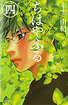 Chihayafuru (2008)  n° 4 - Kodansha