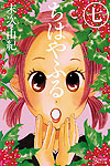 Chihayafuru (2008)  n° 7 - Kodansha