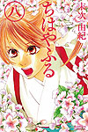 Chihayafuru (2008)  n° 8 - Kodansha