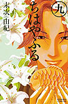 Chihayafuru (2008)  n° 9 - Kodansha