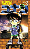 Detective Conan (1994)  n° 3 - Shogakukan