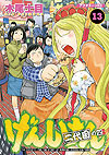 Genshiken (2002)  n° 13 - Kodansha