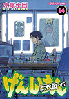 Genshiken (2002)  n° 14 - Kodansha