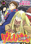 Genshiken (2002)  n° 15 - Kodansha