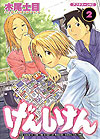 Genshiken (2002)  n° 2 - Kodansha