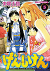 Genshiken (2002)  n° 5 - Kodansha
