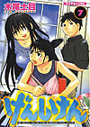 Genshiken (2002)  n° 7 - Kodansha