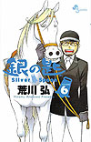 Gin No Saji (2011)  n° 6 - Shogakukan