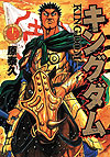 Kingdom (2006)  n° 13 - Shueisha