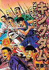 Kingdom (2006)  n° 14 - Shueisha
