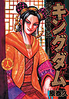 Kingdom (2006)  n° 18 - Shueisha