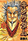 Kingdom (2006)  n° 21 - Shueisha
