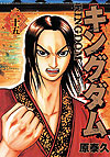 Kingdom (2006)  n° 25 - Shueisha