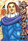 Kingdom (2006)  n° 26 - Shueisha