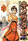 Kingdom (2006)  n° 27 - Shueisha
