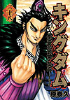 Kingdom (2006)  n° 28 - Shueisha