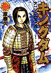 Kingdom (2006)  n° 2 - Shueisha