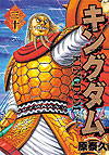 Kingdom (2006)  n° 30 - Shueisha