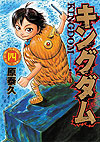 Kingdom (2006)  n° 4 - Shueisha