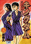 Kingdom (2006)  n° 5 - Shueisha