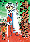 Kingdom (2006)  n° 6 - Shueisha