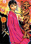 Kingdom (2006)  n° 8 - Shueisha