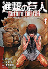 Shingeki No Kyojin: Before The Fall (2013)  n° 1 - Kodansha