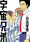 Uchuu Kyoudai (2008)  n° 3 - Kodansha