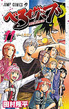 Beelzebub (2009)  n° 11 - Shueisha