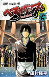 Beelzebub (2009)  n° 15 - Shueisha