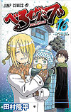 Beelzebub (2009)  n° 16 - Shueisha