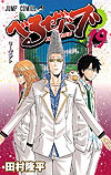 Beelzebub (2009)  n° 19 - Shueisha