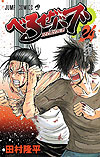 Beelzebub (2009)  n° 24 - Shueisha