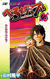 Beelzebub (2009)  n° 26 - Shueisha