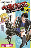 Beelzebub (2009)  n° 27 - Shueisha