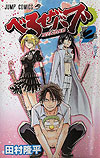 Beelzebub (2009)  n° 2 - Shueisha