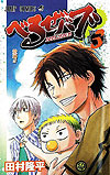 Beelzebub (2009)  n° 3 - Shueisha