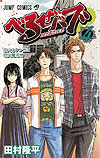 Beelzebub (2009)  n° 4 - Shueisha