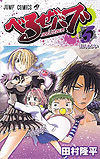 Beelzebub (2009)  n° 5 - Shueisha