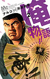 Ore Monogatari!! (2012)  n° 2 - Shueisha