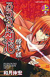 Rurouni Kenshin: Tokuhitsuban  n° 1 - Shueisha