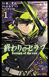 Owari No Seraph (2013)  n° 1 - Shueisha