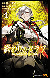 Owari No Seraph (2013)  n° 4 - Shueisha