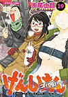 Genshiken (2002)  n° 19 - Kodansha