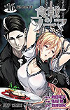 Shokugeki No Soma (2013)  n° 16 - Shueisha