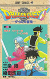 Dragon Quest: Dai No Daibouken (1990)  n&deg;&nbsp;2 - Shueisha