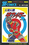 Jinzou Ningen Kikaider (1972)  n° 2 - Akita Shoten