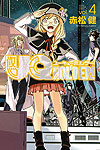 Uq Holder! (2013)  n° 4 - Kodansha