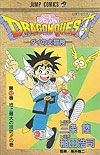 Dragon Quest: Dai No Daibouken (1990)  n&deg;&nbsp;12 - Shueisha
