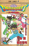 Dragon Quest: Dai No Daibouken (1990)  n&deg;&nbsp;14 - Shueisha